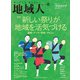 地域人 第57号 「新しい祭り」が地域を活気づける―― 演劇・ダンス・音楽・マルシェ （大正大学出版会） [電子書籍]