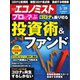 週刊エコノミスト 2020年5/19号（毎日新聞出版） [電子書籍]
