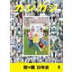 カジカジ 2020年6月号（交通タイムス社） [電子書籍]