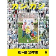 カジカジ 2020年6月号（交通タイムス社） [電子書籍]