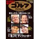 週刊ゴルフダイジェスト 2020/5/26号（ゴルフダイジェスト社） [電子書籍]