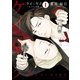 ケイ×ヤク あぶない相棒ー 分冊版（4）（講談社） [電子書籍]