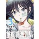 童貞絶滅列島（3）（講談社） [電子書籍]