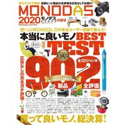 100％ムックシリーズ MONODAS 2020 mini（晋遊舎） [電子書籍]