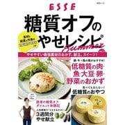 糖質オフのやせレシピSummer vol.3（扶桑社） [電子書籍]
