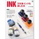 INK 万年筆インクを楽しむ本（ヘリテージ） [電子書籍]