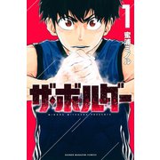 ザ・ボルダー（1）（講談社） [電子書籍]