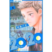 20×20【マイクロ】 4（小学館） [電子書籍]