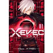 XEVEC（1）（講談社） [電子書籍]