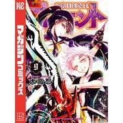 オリエント（9）（講談社） [電子書籍]