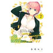 五等分の花嫁 フルカラー版（2）（講談社） [電子書籍]