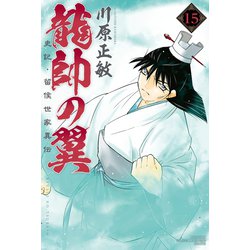 ヨドバシ Com 龍帥の翼 史記 留侯世家異伝 15 講談社 電子書籍 通販 全品無料配達