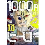 1000円ヒーロー 10（小学館） [電子書籍]