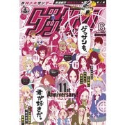 ゲッサン 2020年6月号（2020年5月12日発売）（小学館） [電子書籍]