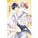 ブライダルは愛活がいっぱい【電子限定特典ペーパー付き】（小学館） [電子書籍]