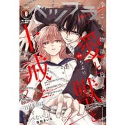 ベツフラ 8号（2020年5月13日発売）（小学館） [電子書籍]