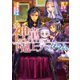 神童セフィリアの下剋上プログラム4【電子書籍限定書き下ろしSS付き】（TOブックス） [電子書籍]