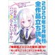 GA文庫＆GAノベル2020年5月の新刊 全作品立読み（合本版）（SBクリエイティブ） [電子書籍]