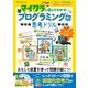 100％ムックシリーズ マイクラで遊んでわかる！プログラミング的思考ドリル（晋遊舎） [電子書籍]