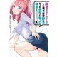 高2にタイムリープした俺が、当時好きだった先生に告った結果 4巻（スクウェア･エニックス） [電子書籍]