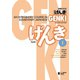 GENKI： An Integrated Course in Elementary Japanese I （Second Edition） 初級日本語 げんき I （第2版）（ジャパンタイムズ出版） [電子書籍]