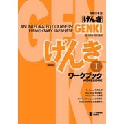 GENKI： An Integrated Course in Elementary Japanese Workbook I （Second Edition） 初級日本語 げんき ワークブック I （第2版）（ジャパンタイムズ出版） [電子書籍]