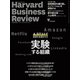 DIAMONDハーバード・ビジネス・レビュー 20年6月号（ダイヤモンド社） [電子書籍]