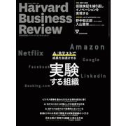 DIAMONDハーバード・ビジネス・レビュー 20年6月号（ダイヤモンド社） [電子書籍]
