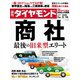 週刊ダイヤモンド 20年5月16日号（ダイヤモンド社） [電子書籍]