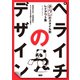 ペライチのデザイン チラシのスタイル別レイアウト集（ビー･エヌ･エヌ） [電子書籍]