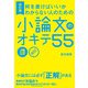 改訂版 何を書けばいいかわからない人のための 小論文のオキテ55（KADOKAWA） [電子書籍]