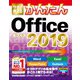今すぐ使えるかんたん Office 2019（技術評論社） [電子書籍]