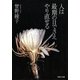 人は最期の日でさえやり直せる（PHP研究所） [電子書籍]