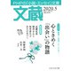文蔵 2020.5（PHP研究所） [電子書籍]