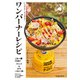 いつでも！どこでも！ ワンバーナーレシピ（池田書店）（PHP研究所） [電子書籍]