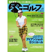 週刊 パーゴルフ 2020/5/26・6/2合併号（グローバルゴルフメディアグループ） [電子書籍]