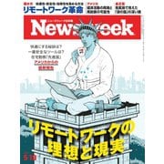 ニューズウィーク日本版 2020年5/19号（CEメディアハウス） [電子書籍]