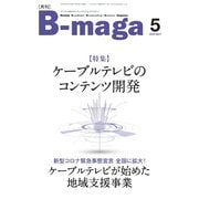 B-maga（ビーマガ） 2020年5月号（サテマガ・ビー・アイ） [電子書籍]