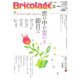 Bricolage（ブリコラージュ） 2020.初夏号（七七舎） [電子書籍]