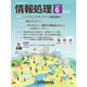 情報処理 6月号（情報処理学会） [電子書籍]