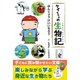 ケイちゃんの生物記（いきものものがたり）（余美太伊堂文庫） [電子書籍]