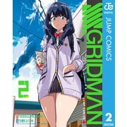 SSSS.GRIDMAN 2（集英社） [電子書籍]