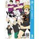 ハイキュー部！！ 2（集英社） [電子書籍]
