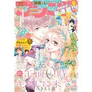 別冊フレンド 2020年6月号（2020年5月13日発売）（講談社） [電子書籍]