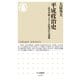 平成政治史 ──政界再編とポスト冷戦型社会運動（筑摩書房） [電子書籍]
