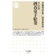 まんが訳 酒呑童子絵巻（筑摩書房） [電子書籍]