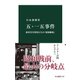 五・一五事件 海軍青年将校たちの「昭和維新」（中央公論新社） [電子書籍]