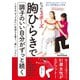 胸ひらきで調子のいい自分がずっと続く（主婦の友社） [電子書籍]
