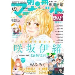 ヨドバシ Com 別冊マーガレット 年6月号 集英社 電子書籍 通販 全品無料配達