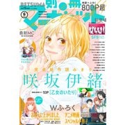 別冊マーガレット 2020年6月号（集英社） [電子書籍]